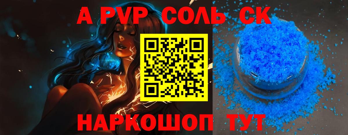 А ПВП крисы CK Белгород