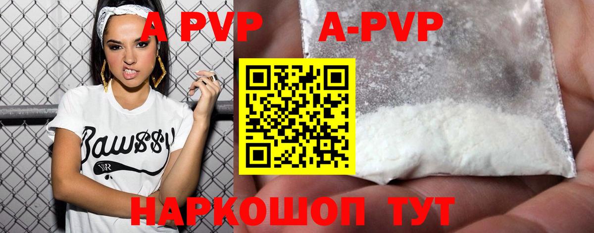 Альфа ПВП мука  Вход с VPN  Белгород  Alpha-PVP кристаллы  APVP VHQ 