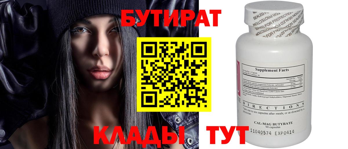 Бутират  Бутират бутик  Вход с VPN  Белгород 