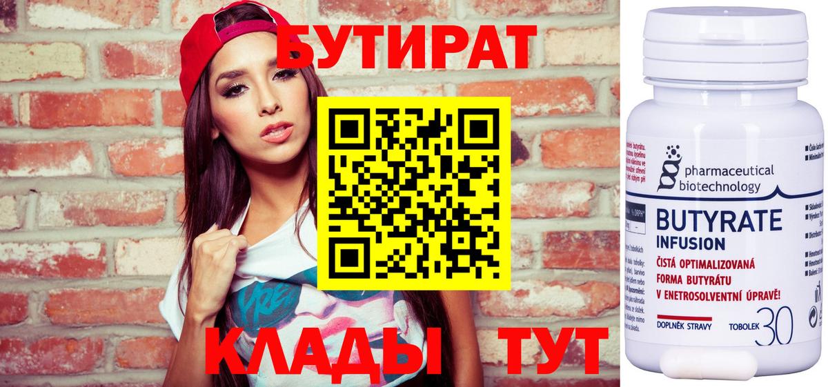 БУТИРАТ BDO Белгород