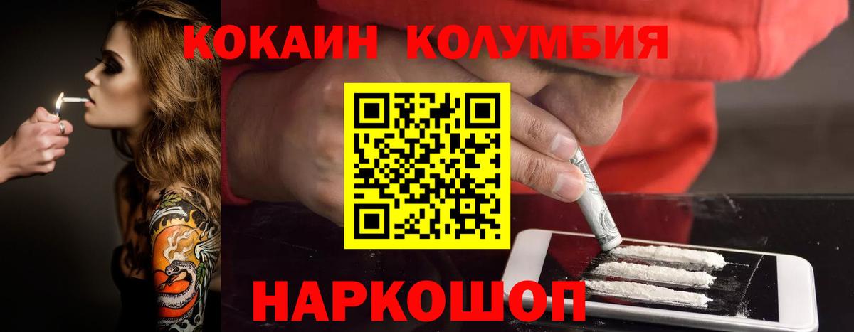 COCAIN 98%  Кокаин Columbia  КОКАИН  Вход с VPN  Белгород 