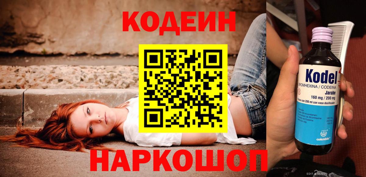 Кодеиновый сироп Lean напиток Lean (лин)  Вход с VPN  Белгород 