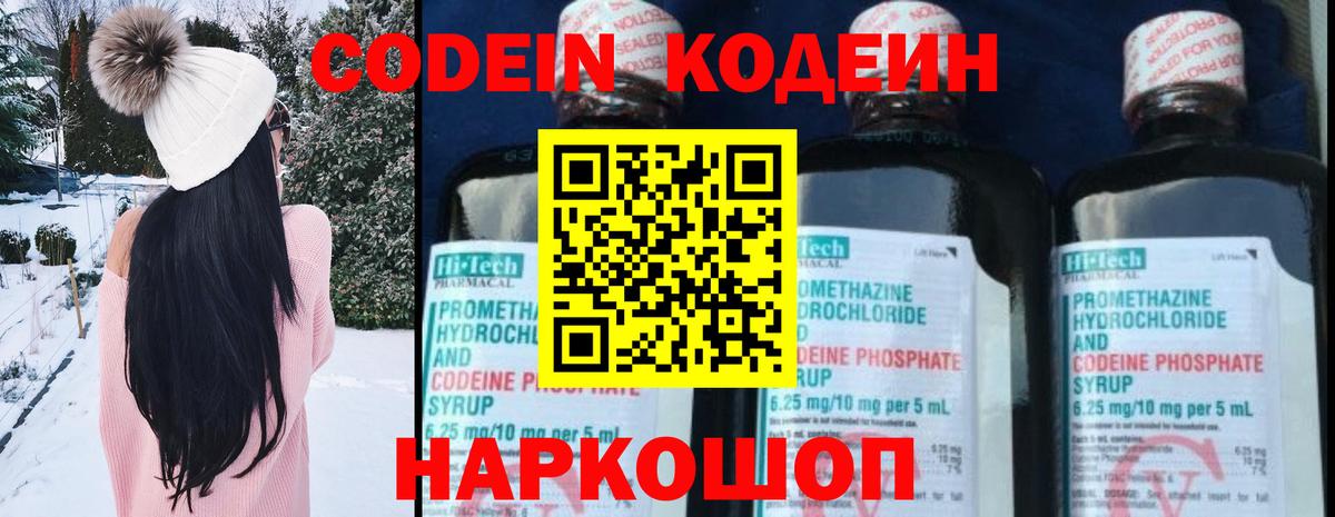 Codein Purple Drank Белгород