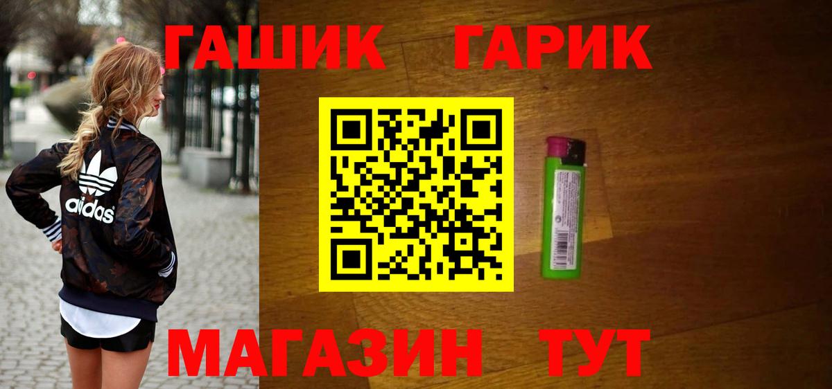 ГАШ хэш Белгород