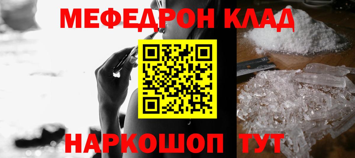 Меф кристаллы Белгород