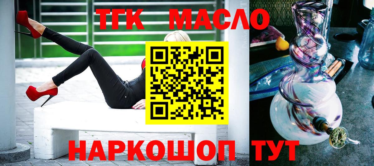 ТГК THC oil Белгород