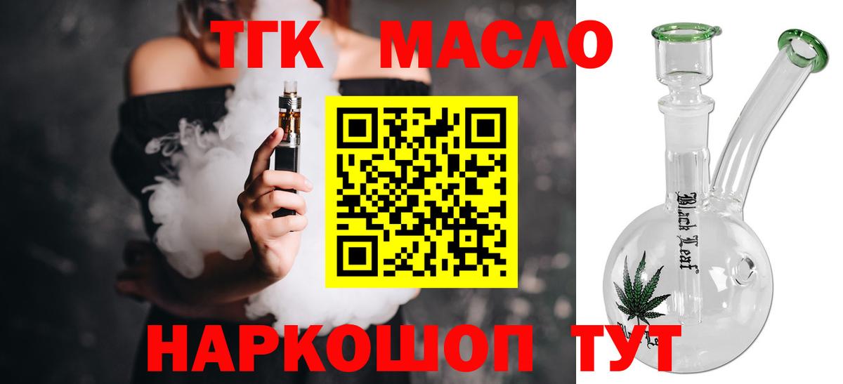 магазин продажи   Вход с VPN  Белгород  Дистиллят ТГК вейп с тгк  ТГК вейп 
